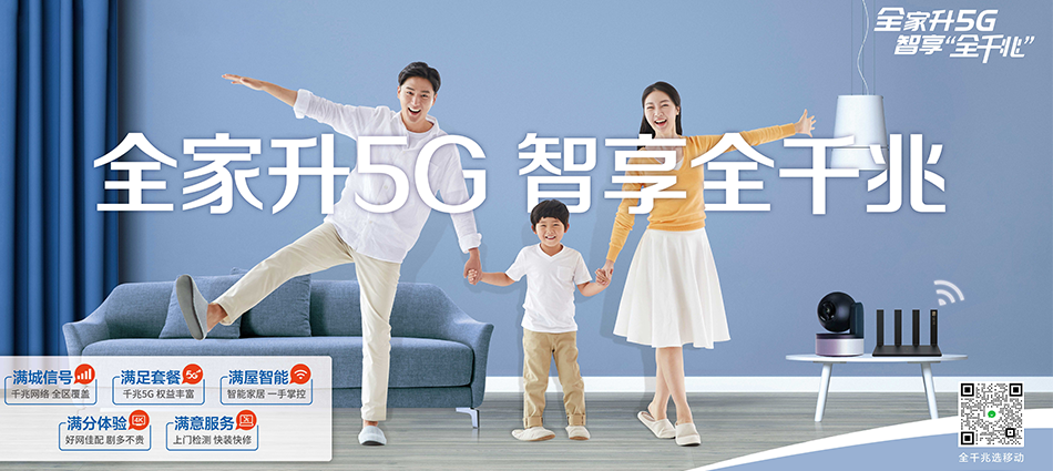 中国移动东昌府区移动宽带