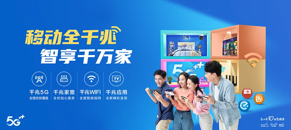 中国移动东昌府区移动宽带
